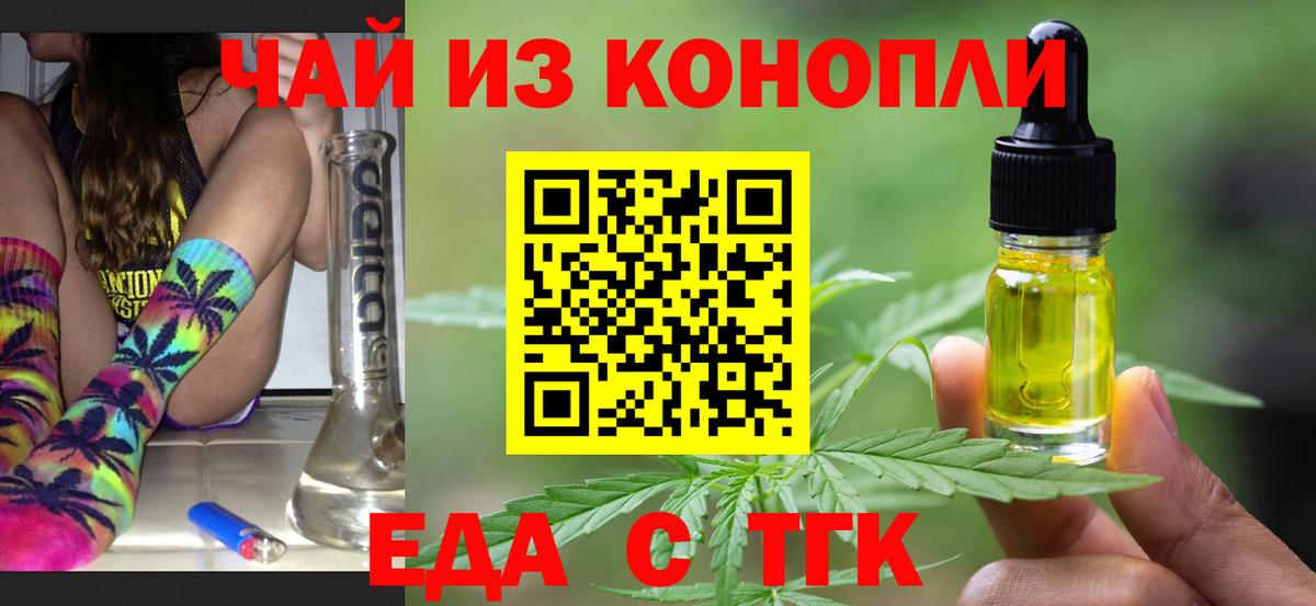 Чебаркуль  Печенье с ТГК конопля  Вход с VPN 