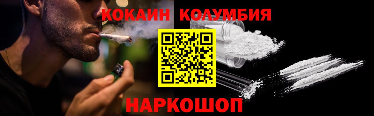 КОКАИН Columbia Чебаркуль