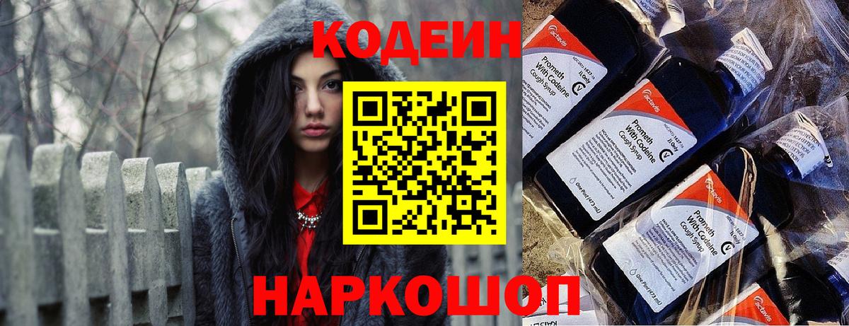Кодеиновый сироп Lean напиток Lean (лин) Чебаркуль