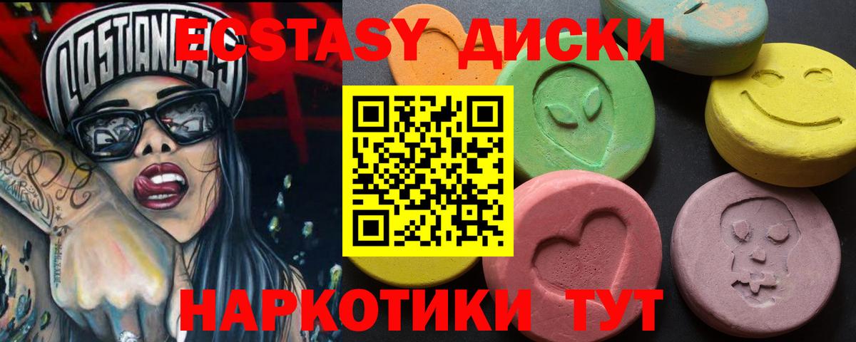 Чебаркуль  Ecstasy круглые  цены   Вход с VPN 