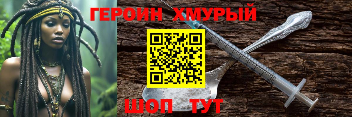 ГЕРОИН гречка  Вход с VPN  Чебаркуль 
