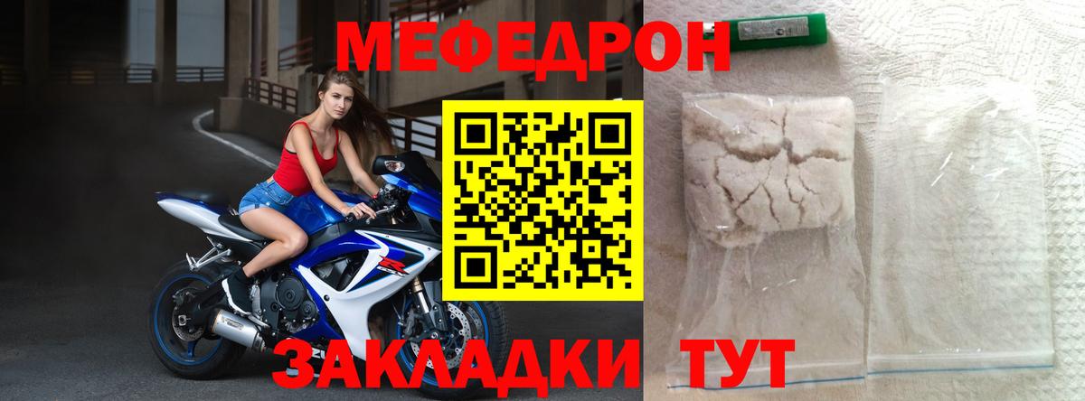Меф мука Чебаркуль