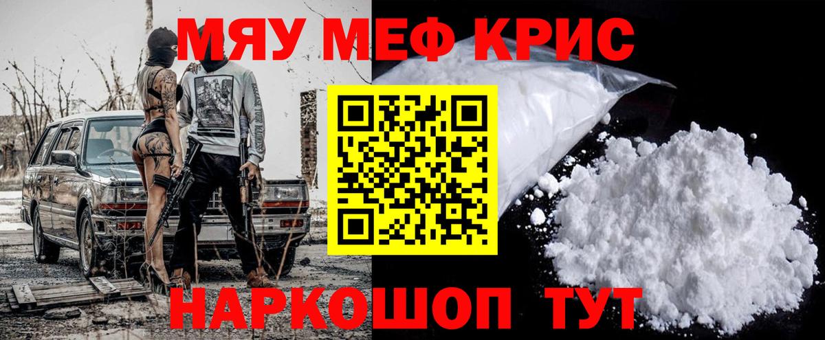 Меф mephedrone  Мефедрон  Чебаркуль  МЕФ мука  Вход с VPN  Мефедрон 